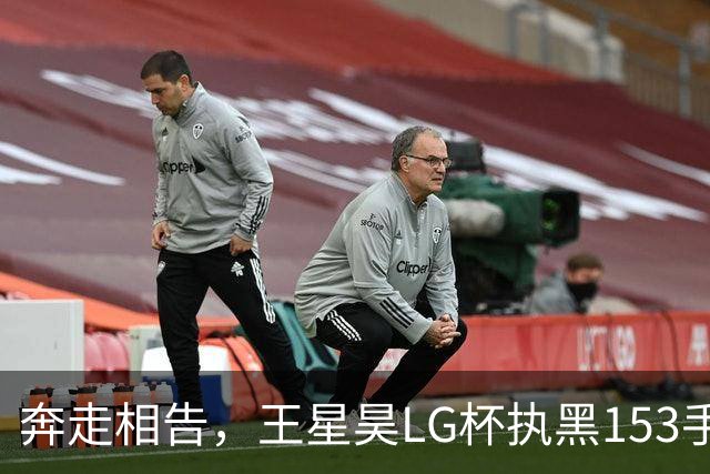 奔走相告，王星昊LG杯执黑153手大胜申真谞，兑现举办方的大失误